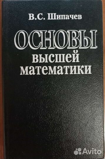 Основы высшей математики