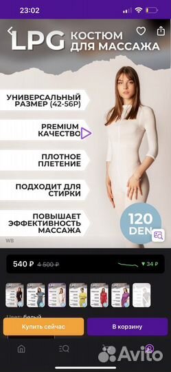Костюм для массажа lpg
