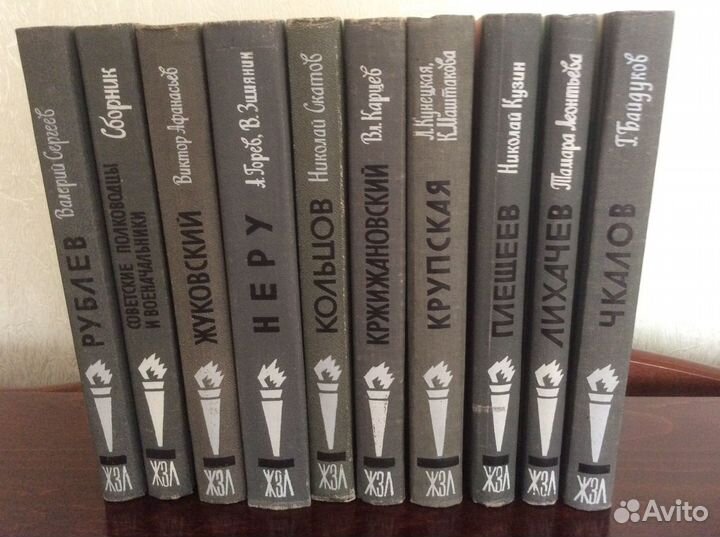 Книги серии жзл