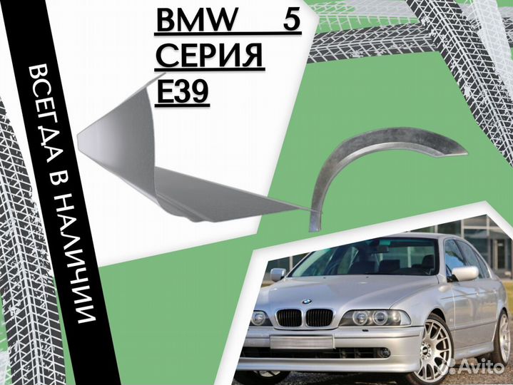 Пороги ремонтные BMW 5 серия E39