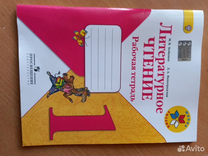 Рабочая тетрадь по Литературе