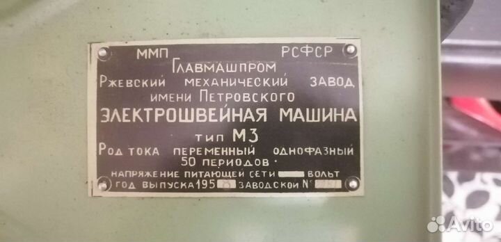 Швейная машина волга 1958г