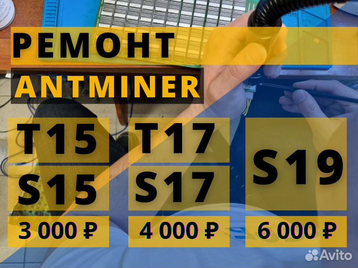 Ремонт Bitmain Whatsminer Innosilicon