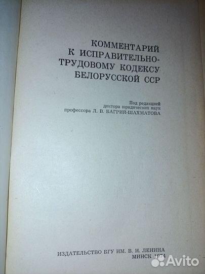 Комментарий к Исправительно-трудовому кодексу