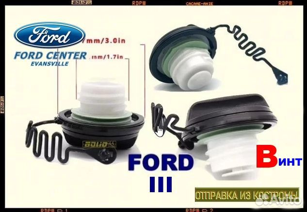 Крышка бензобака Ford Fiesta