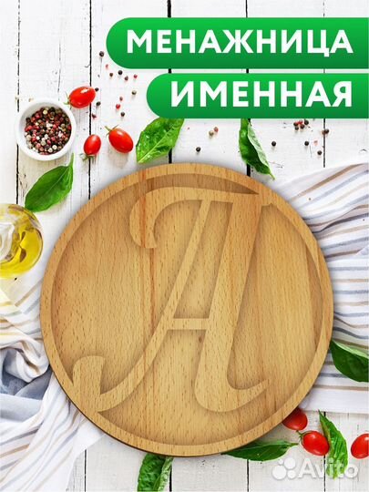 Менажница деревянная с именем