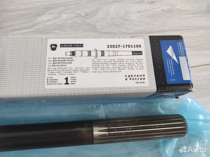 Вал вторичный кпп Газель 3302 газ