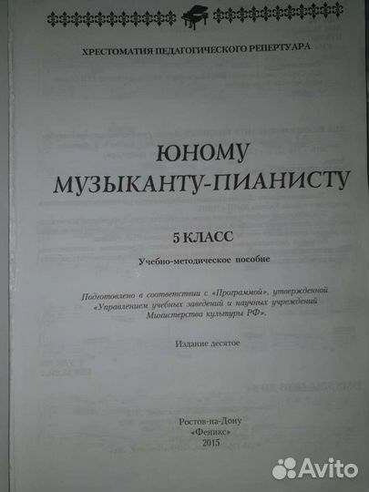 Ноты 5 класс