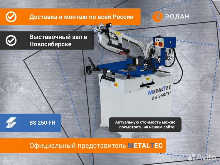 Ленточнопильный станок для резки металла BS 250 FH