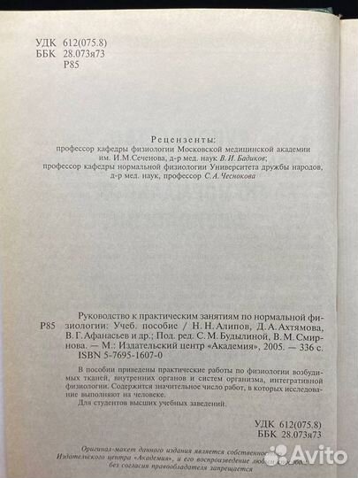 Руководство к практ. занятиям по нормальной физиологии