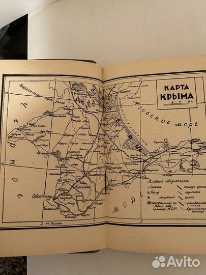 Путеводитель Крым 1927год