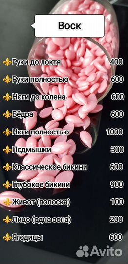 Шугаринг депиляция