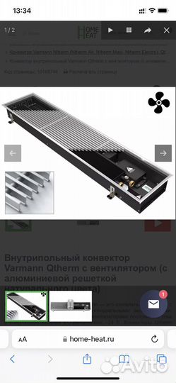 Внутрипольный конвектор Varmann Qtherm