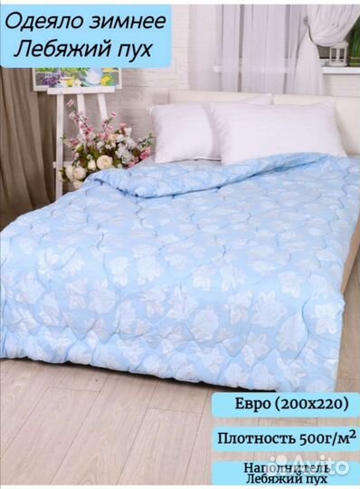 Одеяло зимнее Лебяжий Пух