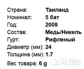 5 бат 2008-2017 Таиланд