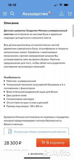 Детская кроватка Моника