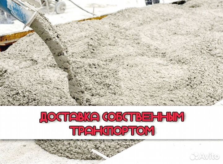 Бетон от производителя