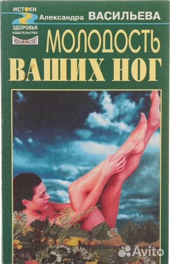 Молодость ваших ног