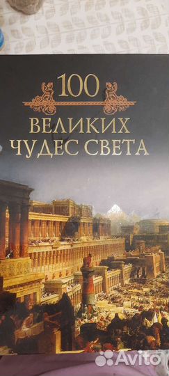 Собрание книг 100 великих