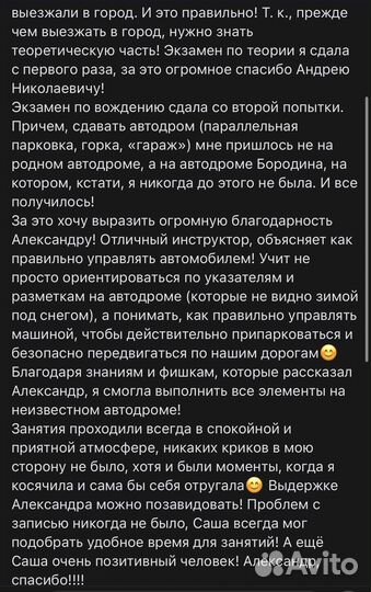 Инструктор по вождению на автомате