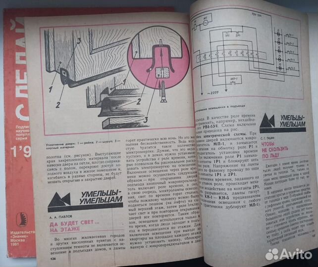 Журналы Сделай Сам 1991г. 2шт