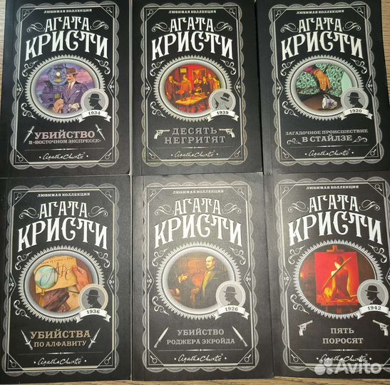 Книги-детективы Агата Кристи