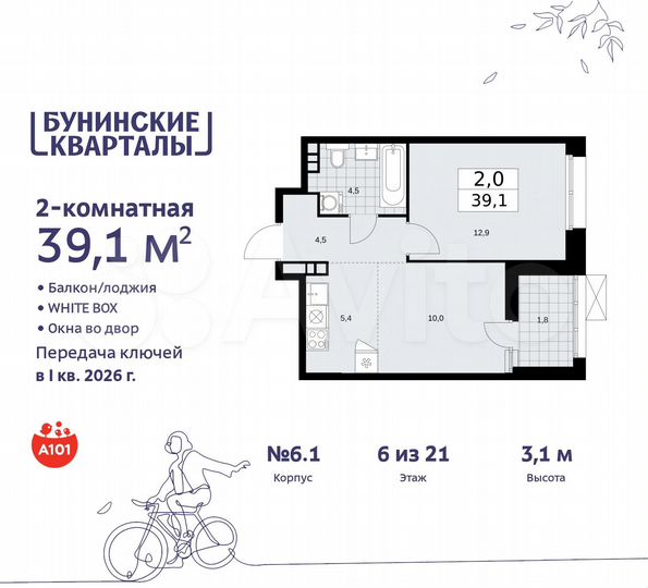 2-к. квартира, 39,1 м², 6/21 эт.