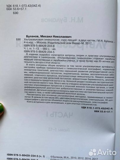 Ультразвуковая гинекология. М.Н. Буланов