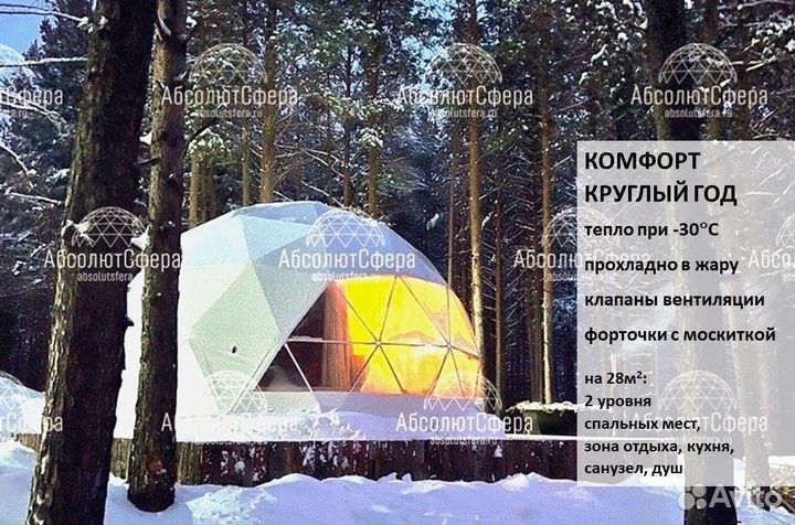 Летний геокупол D7 шатер для глэмпинга