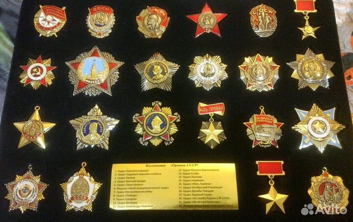 Коллекция ордена СССР