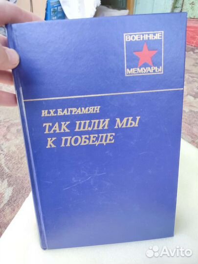 Как мы шли к победе 