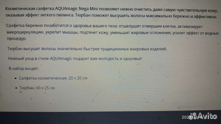 Aquamagic nega mini. Набор для ухода за телом