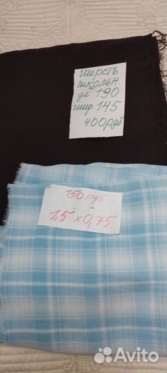 Отрез ткани СССР