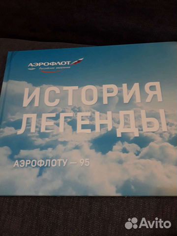 История легенды