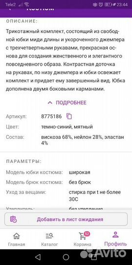 Продам комплект (блуза, юбка)
