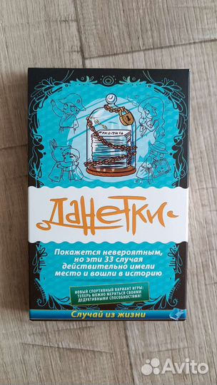 Игра Данетки Случаи из жизни