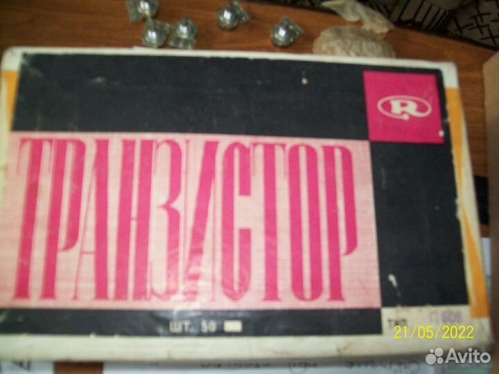 Транзисторы П 605