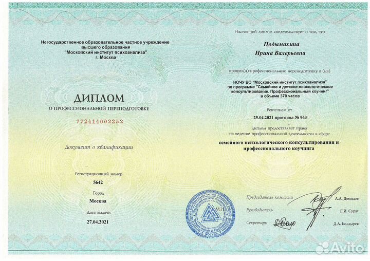 Духовный психолог