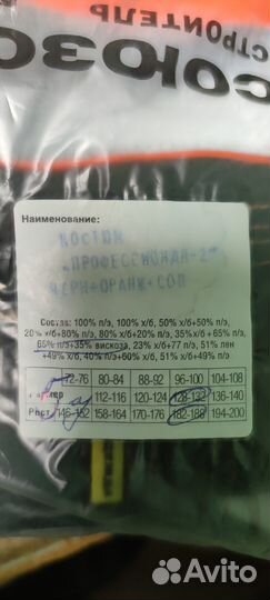 Спецодежда профессионал-2