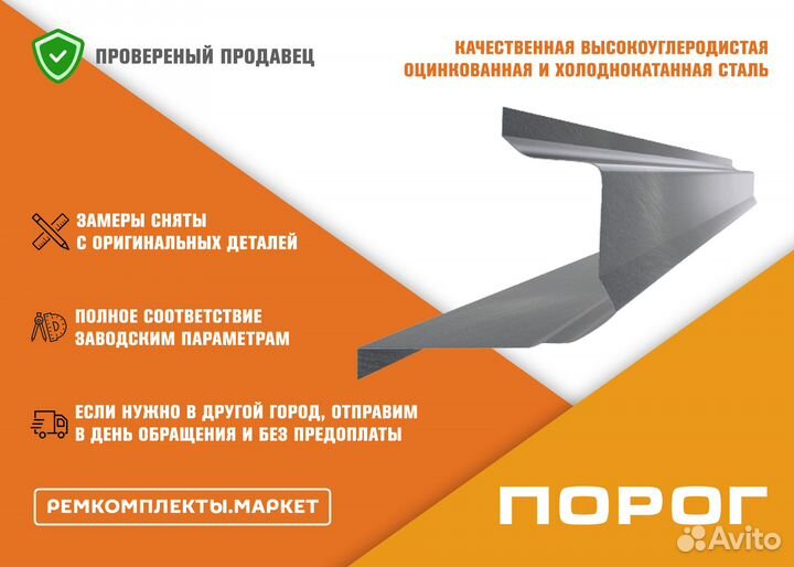 Порог Хендай Соната Тагаз