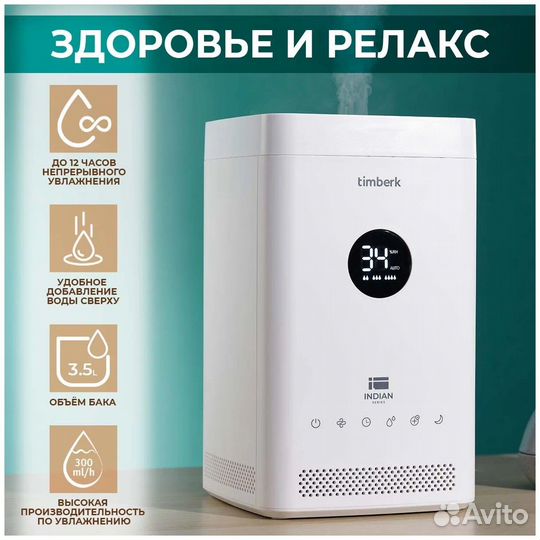 Увлажнитель воздуха ультразвуковой Timberk (Новый