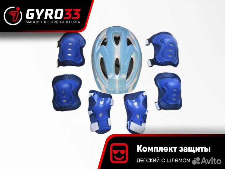 Комплект защиты c шлемом детский для самоката