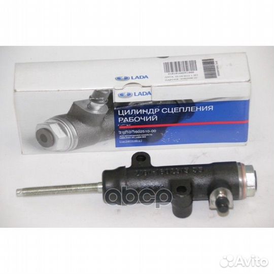 21010160251000 цилиндр сцепления рабочий LADA