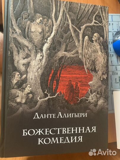 Книга Данте Алигьери Божественная комедия