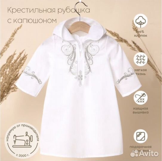 Рубашка для крещения размер 86-98