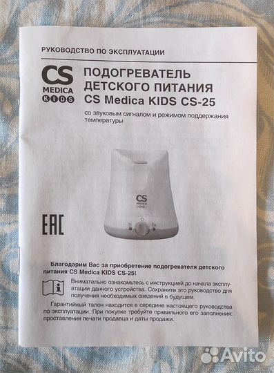 Подогреватель детского питания (новый)