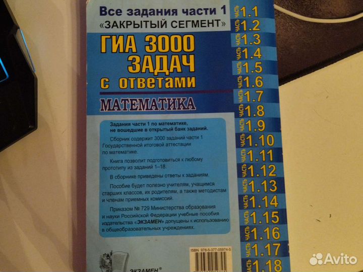 Задачник для подготовки к Огэ 3000 задач