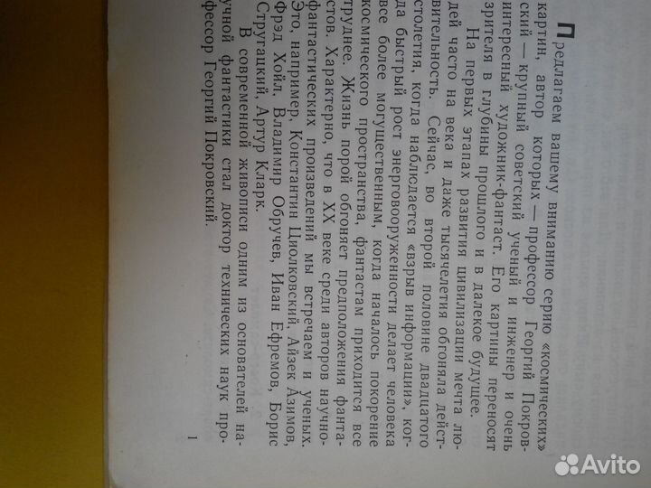 Слайды.Диапозитивы От Икара до космоса. 70-е