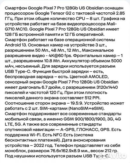 Google Pixel 7 Pro, 12/128 ГБ