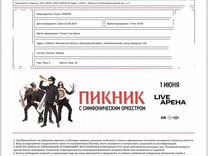 Билет на концерт Пикник 01.06.2024